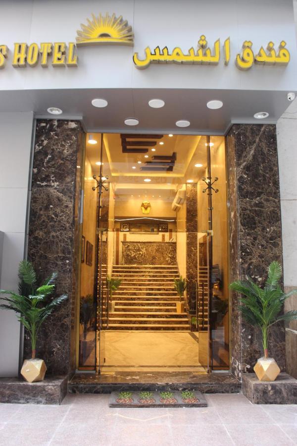 El Shams Hotel Kair Zewnętrze zdjęcie
